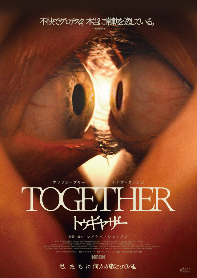 『トゥギャザー』© 2025 Project Foxtrot, LLC