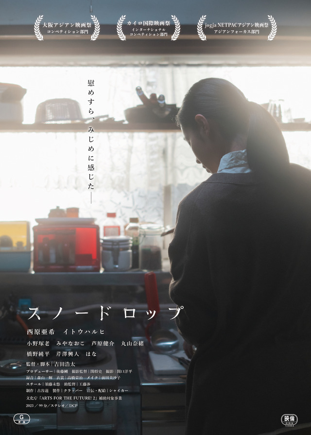 『スノードロップ』©クラッパー