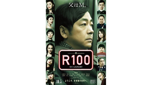 『R100』最新ポスタービジュアル　(C) 吉本興業株式会社