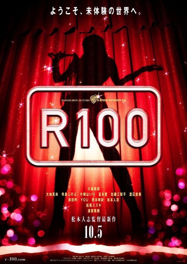 『R100』先行ポスタービジュアル　(C) 吉本興業株式会社
