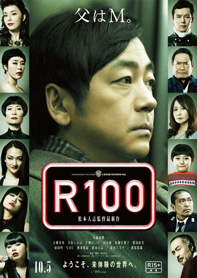 『R100』最新ポスタービジュアル　(C) 吉本興業株式会社