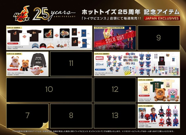 ホットトイズ創立25周年発売アイテム