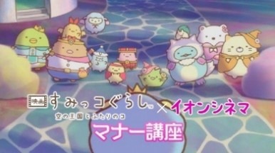 『映画 すみっコぐらし 空の王国とふたりのコ』©2025 日本すみっコぐらし協会映画部