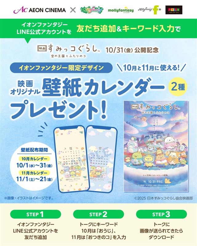 『映画 すみっコぐらし 空の王国とふたりのコ』©2025 日本すみっコぐらし協会映画部