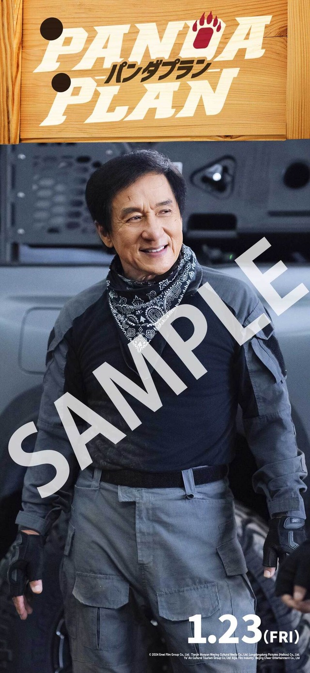 『パンダプラン』