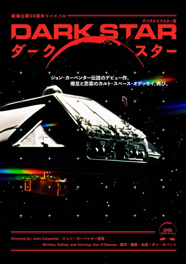 『ダーク・スター』