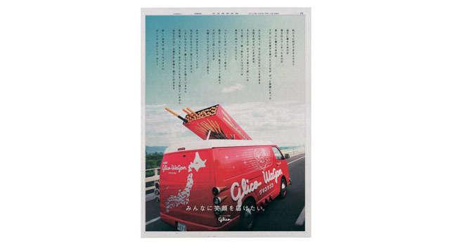 グリコ企業広告　2012.3.11