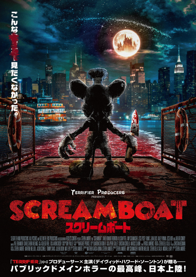 『SCREAM BOAT スクリームボート』©2025 SB PRODS LLC