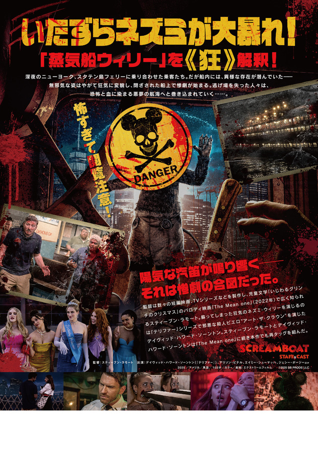 『SCREAM BOAT スクリームボート』©2025 SB PRODS LLC