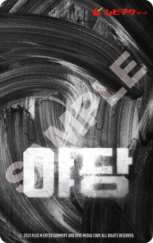 『YADANG／ヤダン』ムビチケ　ⓒ 2025 PLUS M ENTERTAINMENT AND HIVE MEDIA CORP, ALL RIGHTS RESERVED.