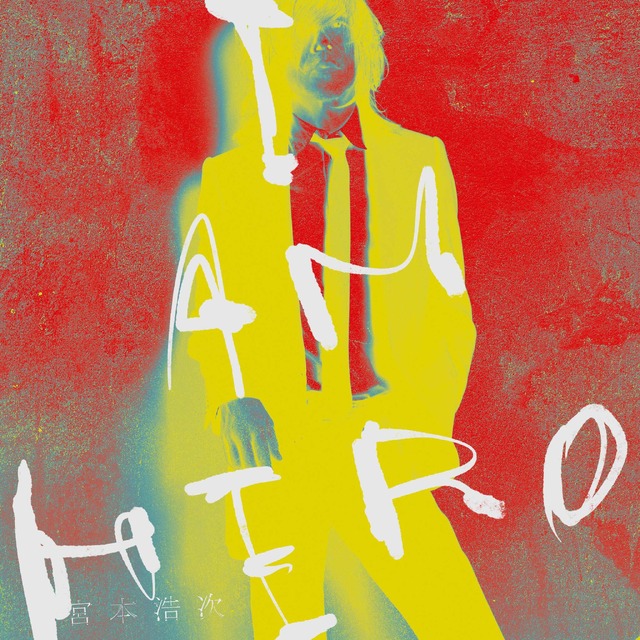 映画『爆弾』主題歌「I AM HERO」ジャケット