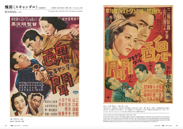 「黒澤明 オリジナル映画ポスター・コレクション」