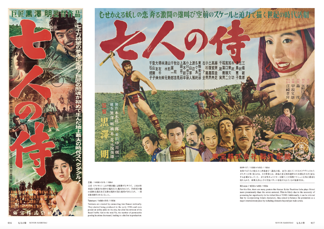 「黒澤明 オリジナル映画ポスター・コレクション」