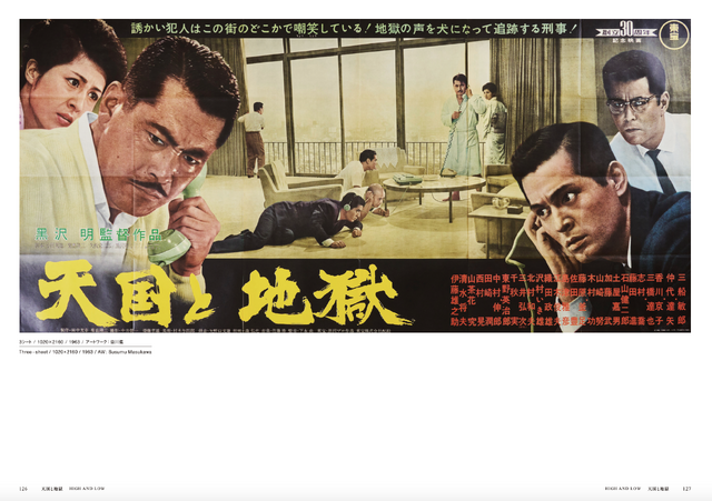 「黒澤明 オリジナル映画ポスター・コレクション」