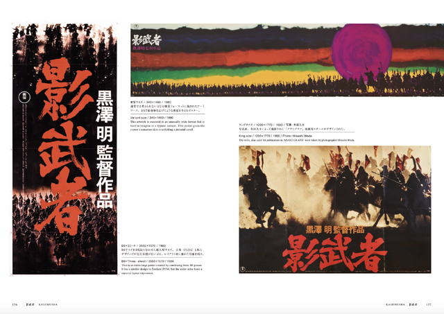 「黒澤明 オリジナル映画ポスター・コレクション」