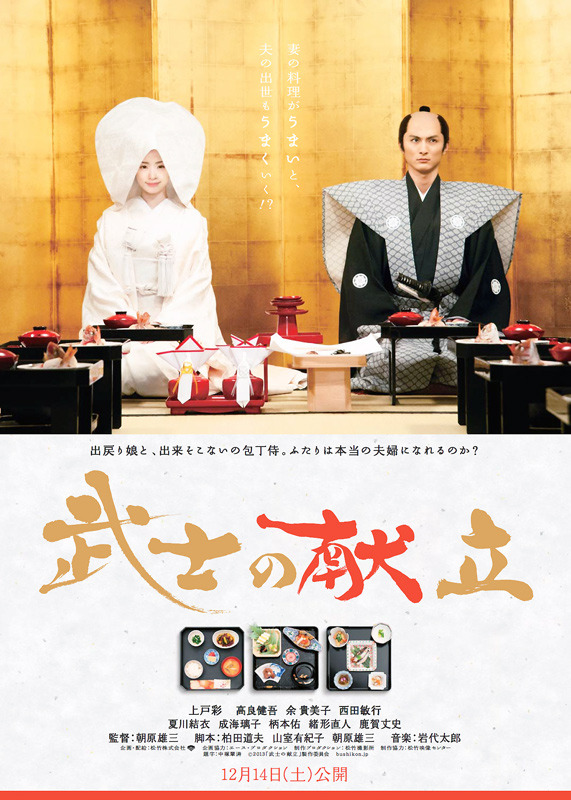 『武士の献立』 -（C）2013「武士の献立」製作委員会