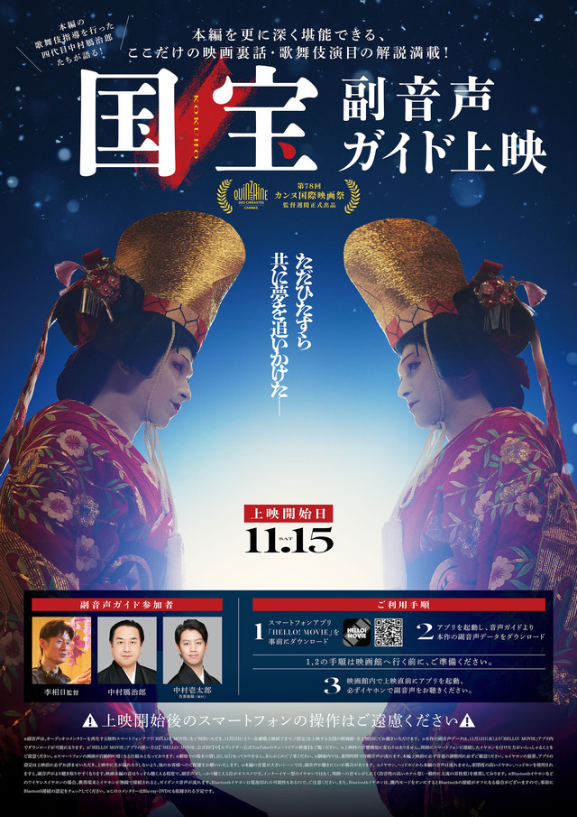 『国宝』©吉田修一／朝日新聞出版　©2025映画「国宝」製作委員会