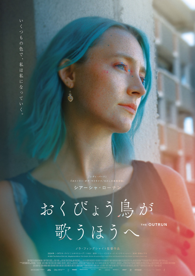 『おくびょう鳥が歌うほうへ』