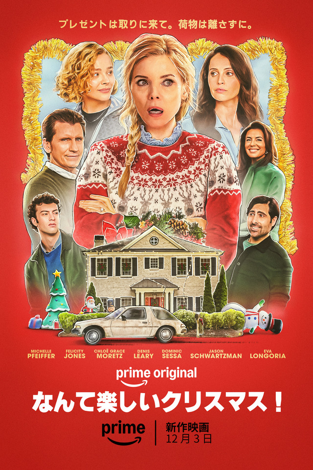 『なんて楽しいクリスマス！』© Amazon Content Services LLC