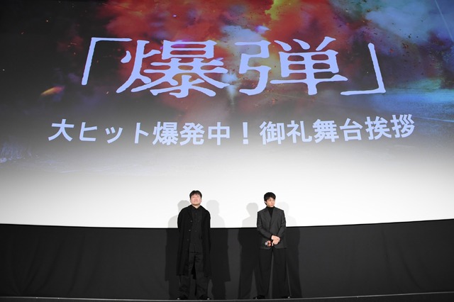 『爆弾』大ヒット爆発中！御礼舞台挨拶　(C)呉勝浩／講談社 (C)2025映画『爆弾』製作委員会