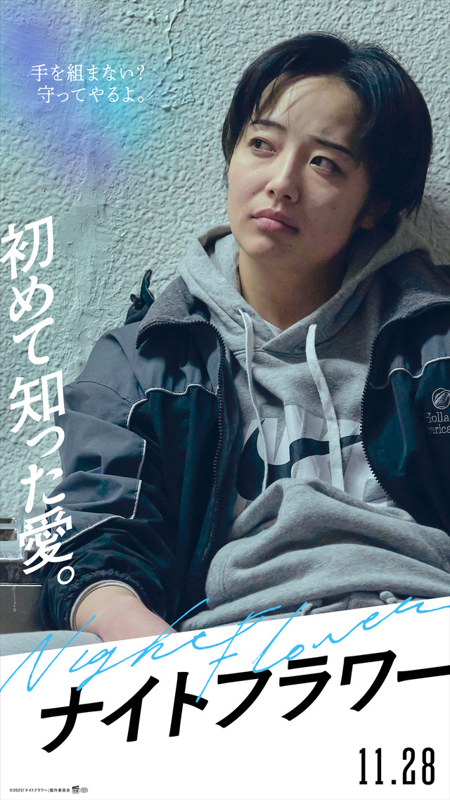 『ナイトフラワー』©2025「ナイトフラワー」製作委員会