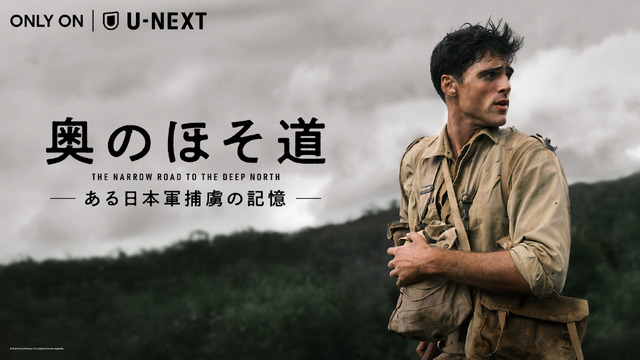 「奥のほそ道 -ある日本軍捕虜の記憶」© 2024 Curio Pictures Pty Ltd and Screen Australia.