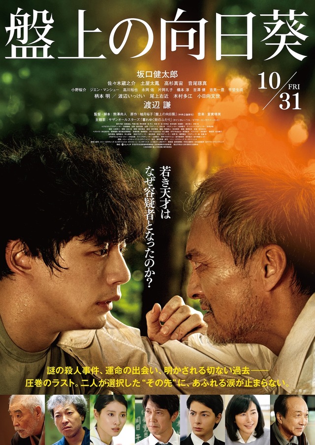 『盤上の向日葵』(c)2025映画「盤上の向日葵」製作委員会