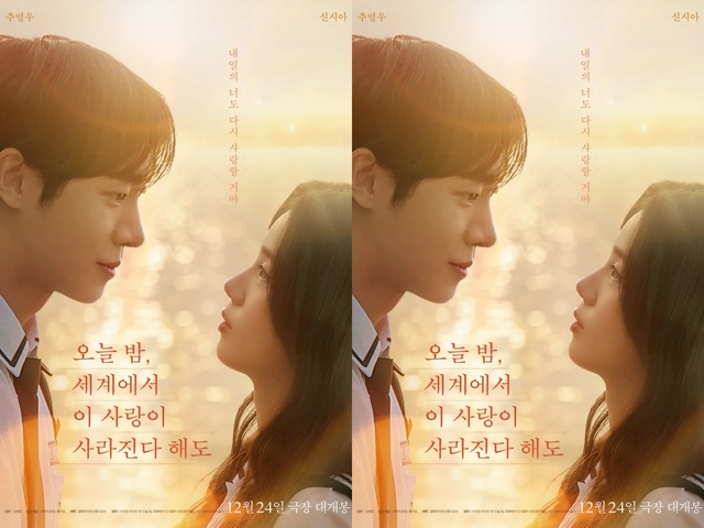 チュ・ヨンウ×シン・シア主演の「セカコイ」韓国版がポスター＆予告編解禁！