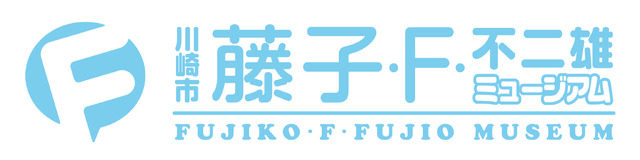 川崎市 藤子・F・不二雄ミュージアム