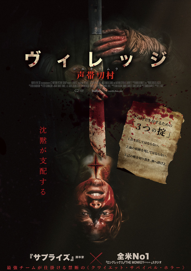 『ヴィレッジ 声帯切村（コエキリムラ）』©2025 C2 MOTION PICTURE GROUP. ALL RIGHTS RESERVED.　