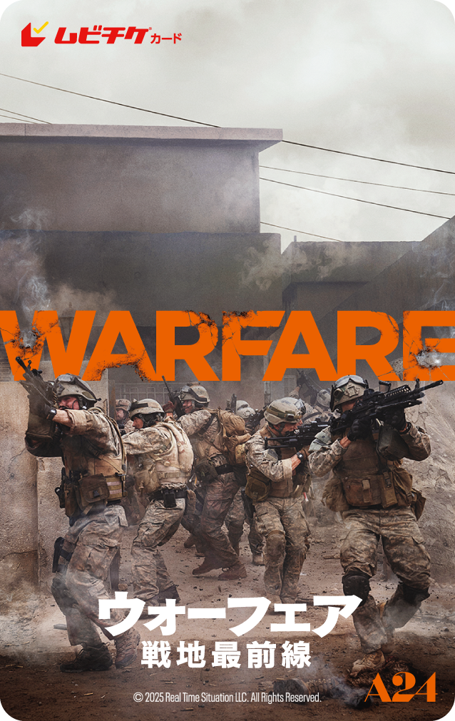 『ウォーフェア 戦地最前線』ムビチケカード　© 2025 Real Time Situation LLC. All Rights Reserved.
