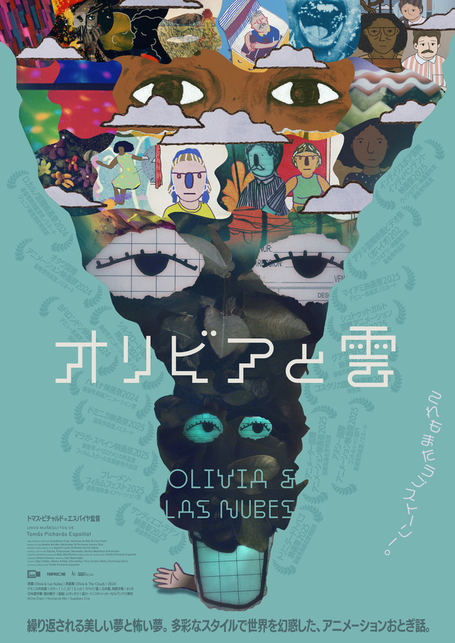 『オリビアと雲』©️Cine Chani / Historias de Bibi / Guasábara Cine