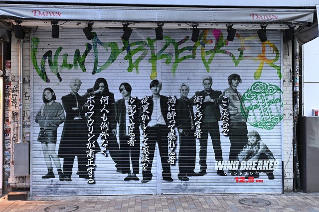 『WIND BREAKER／ウィンドブレイカー』(C)にいさとる／講談社　(C)2025「WIND BREAKER」製作委員会