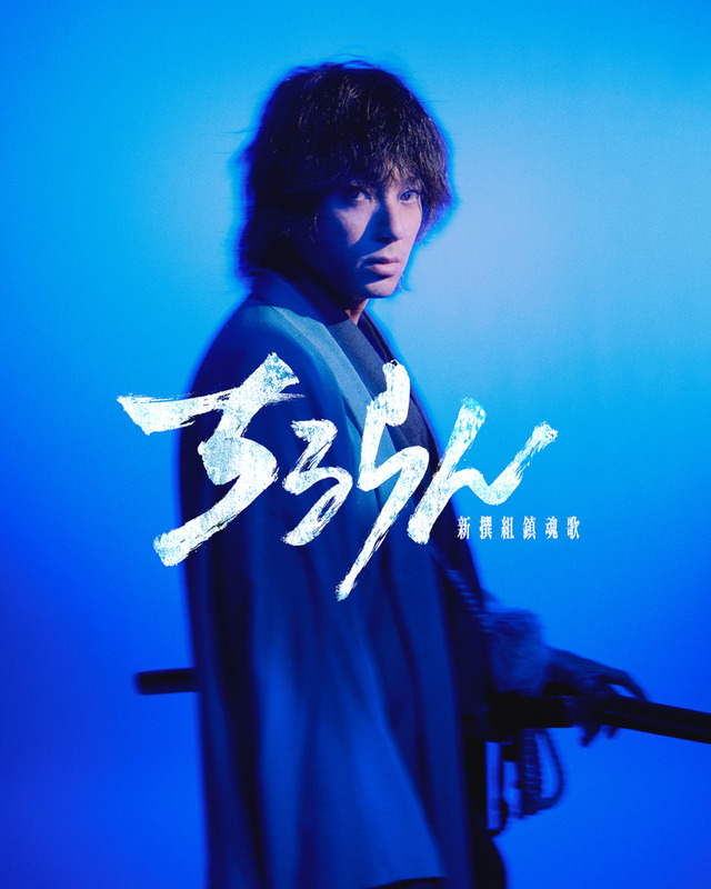 「ちるらん 新撰組鎮魂歌」