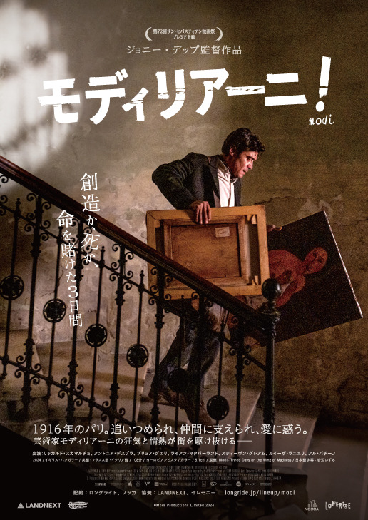 『モディリアーニ！』©︎Modi Productions Limited 2024