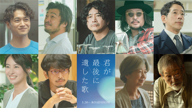 『君が最後に遺した歌』©2026「君が最後に遺した歌」製作委員会