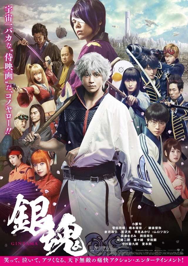 「銀魂 実写版（2017年公開）」© 空知英秋／集英社 © 2017 映画「銀魂」製作委員会