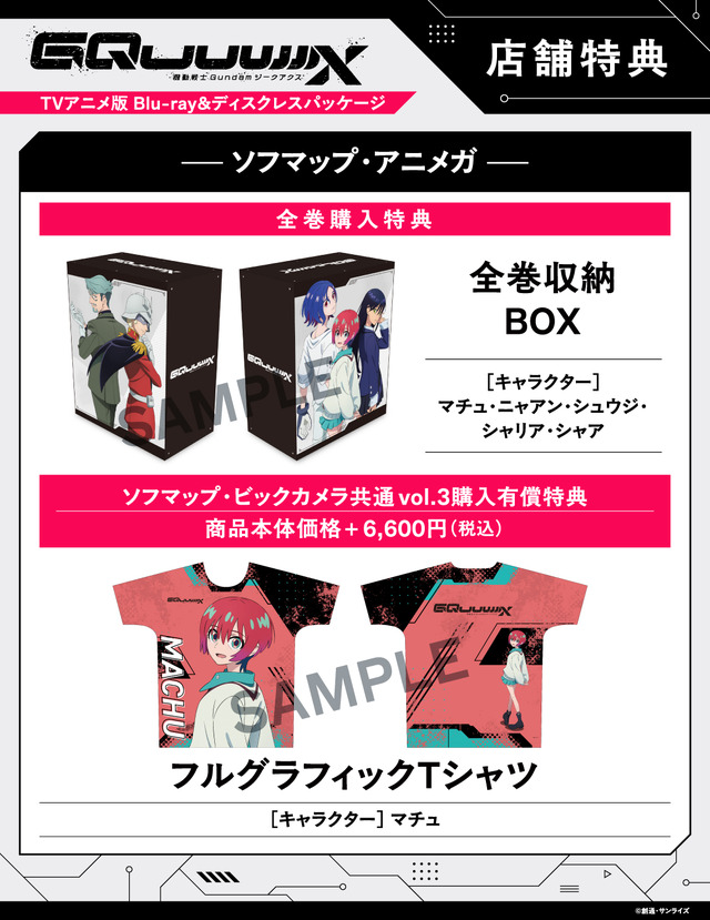 店舗別オリジナル特典TVアニメ『機動戦士Gundam GQuuuuuuX』 ©創通・サンライズ