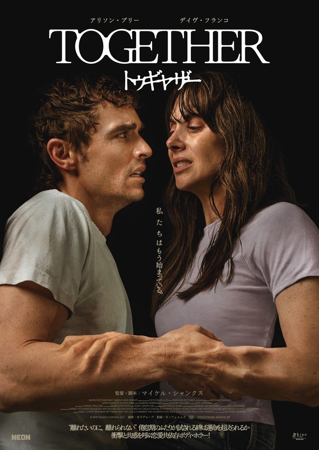 【ご招待】佐伯ポインティ登壇！“恋愛映画”として観る『トゥギャザー』おふたりさま試写会 10組20名様