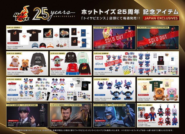ホットトイズ25周年記念プログラムを実施中