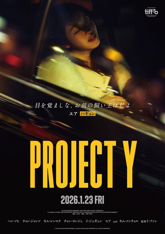『PROJECT Y』ⓒ 2025 PLUS M ENTERTAINMENT, CLIMAX STUDIO AND WOWPOINT ALL RIGHTS RESERVED.