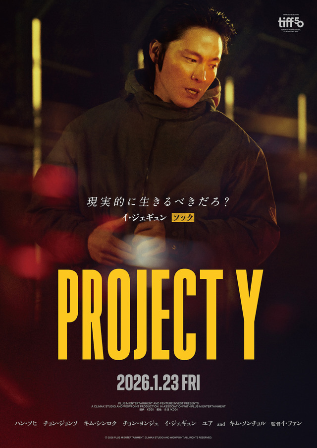 『PROJECT Y』ⓒ 2025 PLUS M ENTERTAINMENT, CLIMAX STUDIO AND WOWPOINT ALL RIGHTS RESERVED.