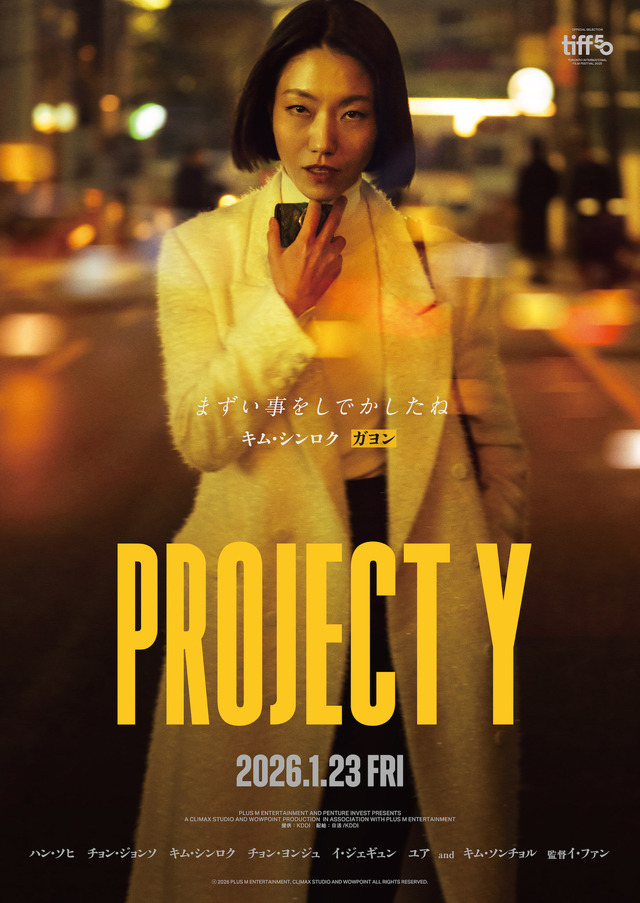 『PROJECT Y』ⓒ 2025 PLUS M ENTERTAINMENT, CLIMAX STUDIO AND WOWPOINT ALL RIGHTS RESERVED.