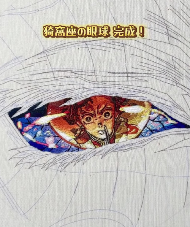 初見で強烈な印象を受けたという猗窩座の眼球／投稿主さん提供