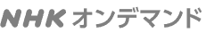 紅白歌合戦2025の見逃し配信と視聴方法！どこで見れる？放送・配信予定