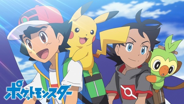 ポケットモンスター (2019-2023)