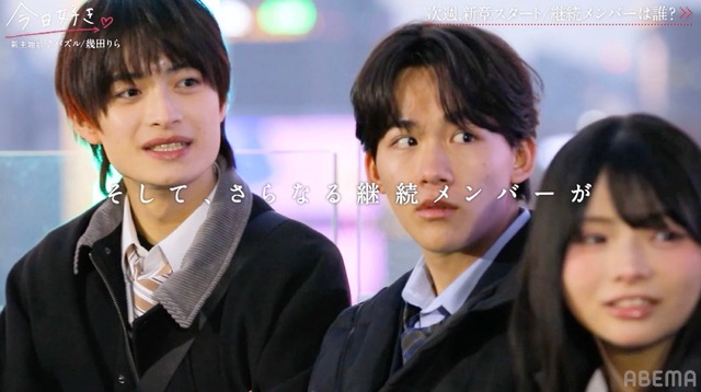 【写真・画像】人気継続メンバー、ひなた、もか、いくと、るいの参加が決定！新シーズン、韓国・テグ編のメンバー発表に「嬉しい！」「神メンバー」歓喜の声　2枚目