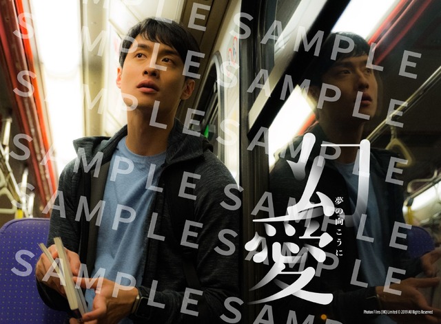 『幻愛 夢の向こうに』Photon Films (HK) Limited © 2019 All Rights Reserved