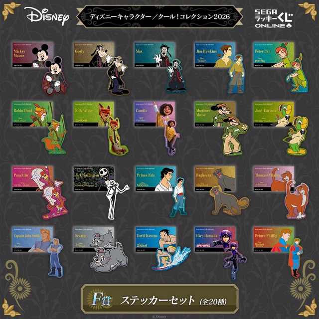 F賞：ステッカーセット© Disney