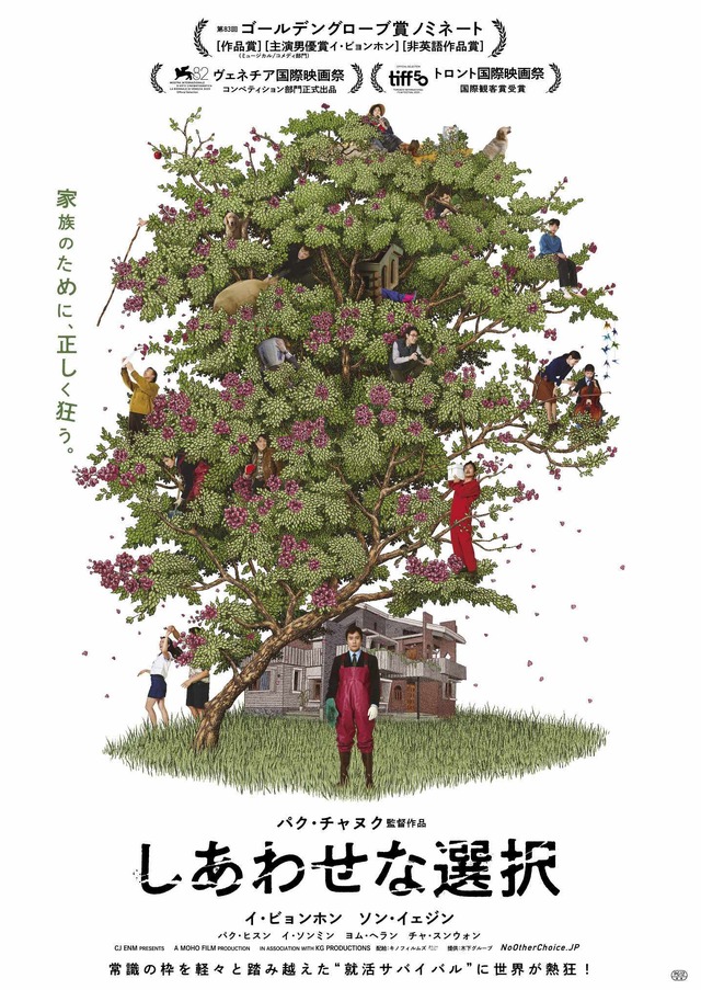 『しあわせな選択』c2025 CJ ENM Co., Ltd., MOHO FILM ALL RIGHTS RESERVED